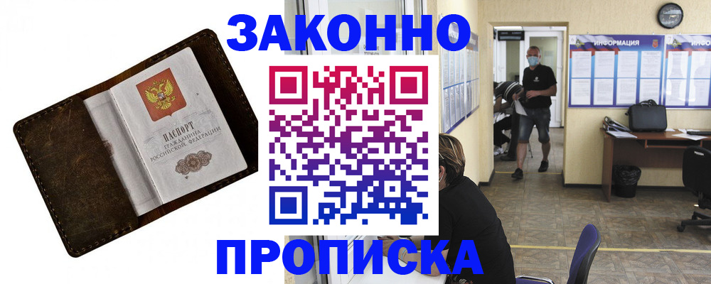 прописка поиск в Каменке