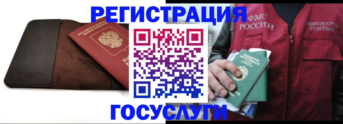 временная регистрация для всех в Каменке