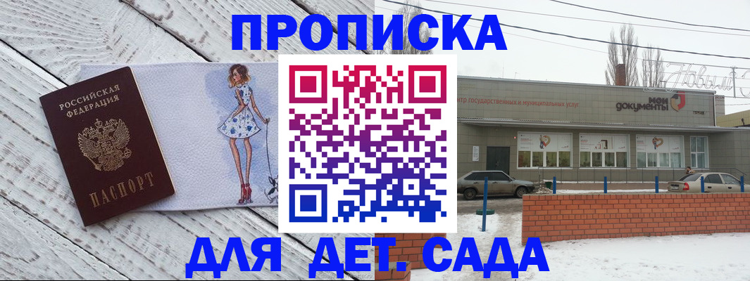 регистрация для дет. сада в Каменке
