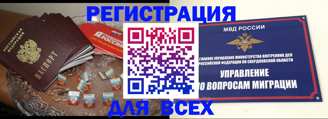 временная регистрация для всех в Каменке