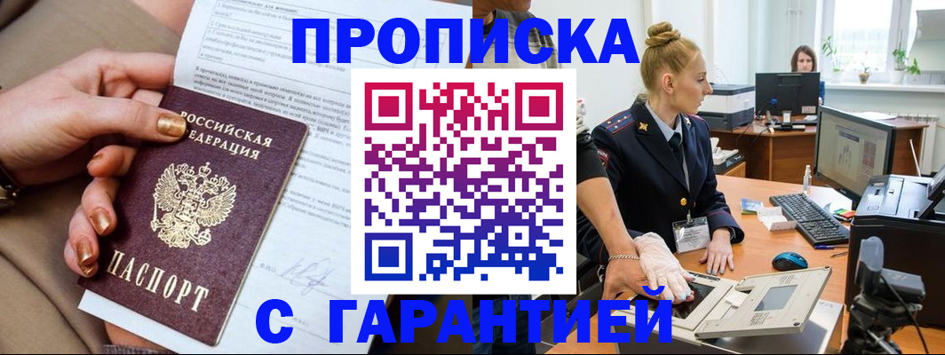 временная прописка в Каменке