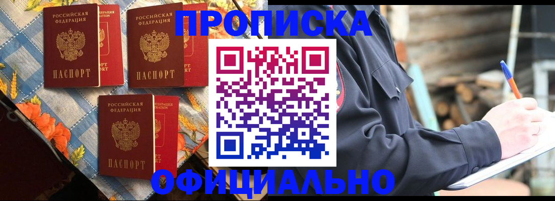 прописка штамп в Каменке