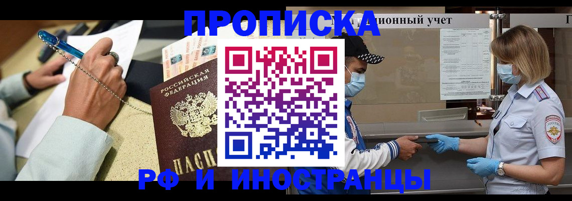 прописка законно в Каменке